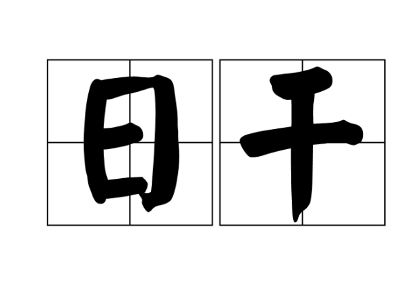 免费的周公解梦2345_梦境详解