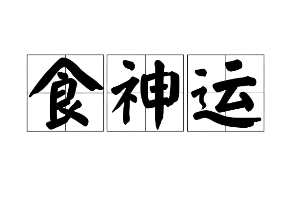 梦见迷路是什么意思图片