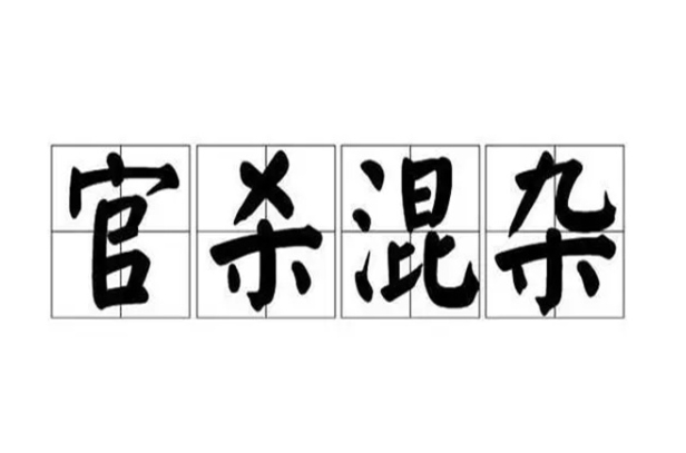 四柱八字测财运_财运速查