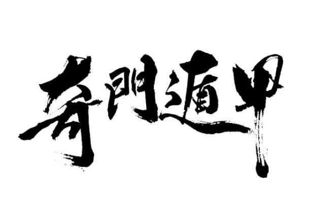 梦见抬死人没有棺材